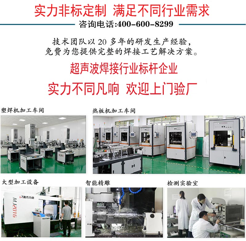 高精密超聲波焊接機(jī)
